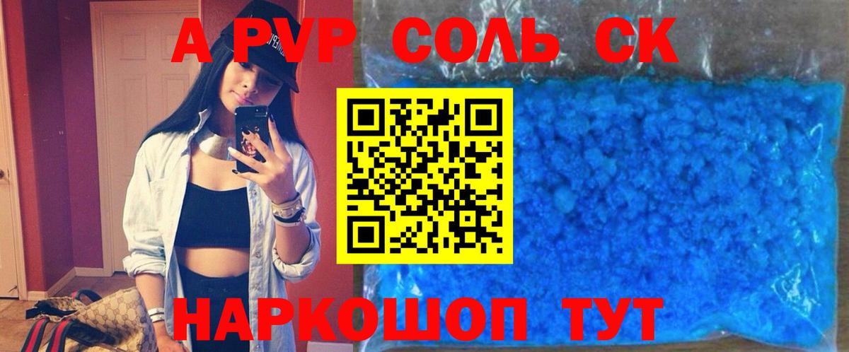 A-PVP мука Саранск