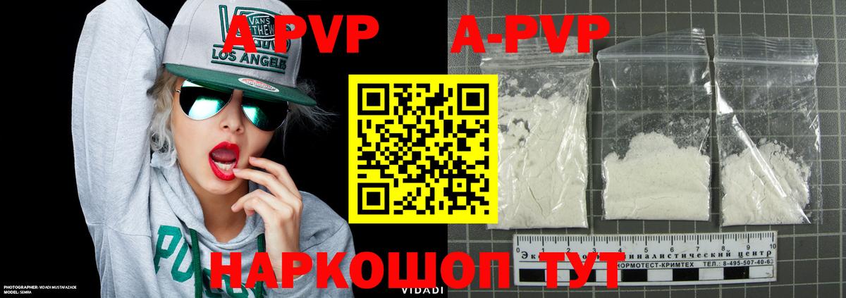 А ПВП мука  APVP СК  Саранск  A-PVP кристаллы  Альфа ПВП  Вход с VPN 