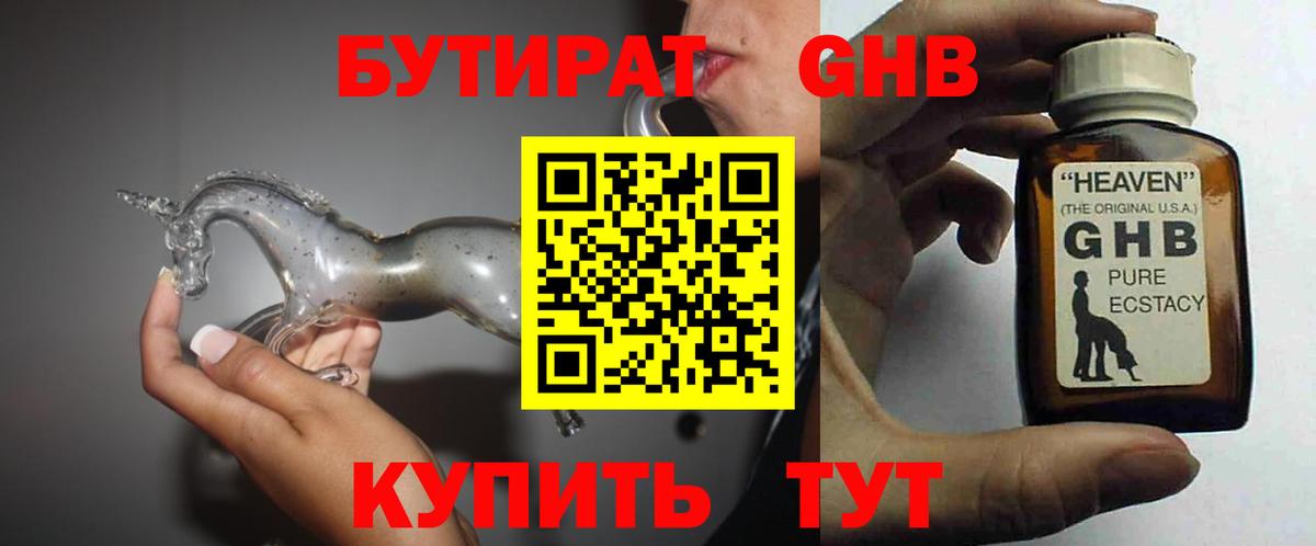 БУТИРАТ 99% Саранск