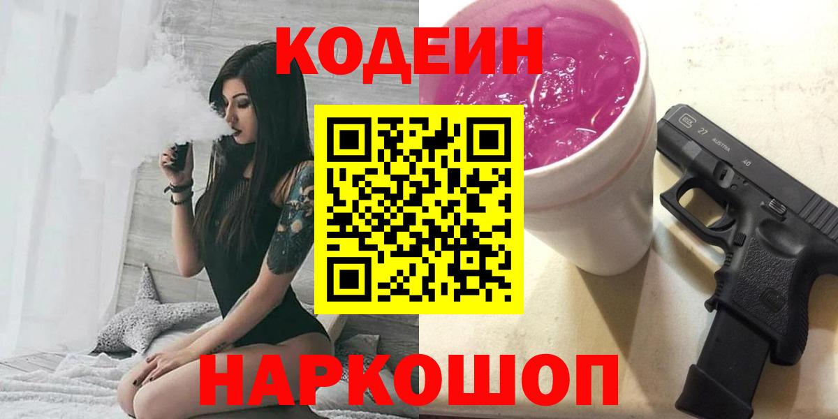 Саранск  Кодеин напиток Lean (лин)  Вход с VPN  Кодеин напиток Lean (лин) 
