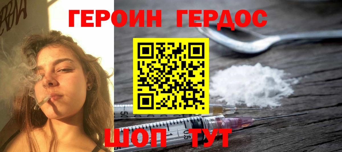 ГЕРОИН VHQ Саранск