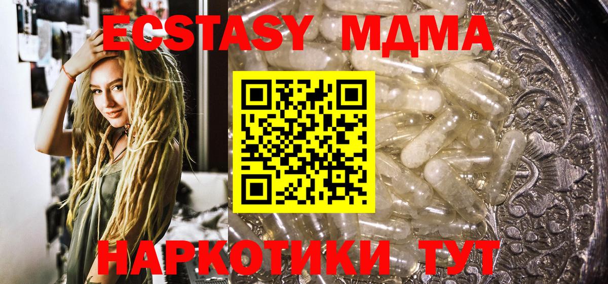 Саранск  MDMA кристаллы  МДМА кристаллы  MDMA  Вход с VPN 