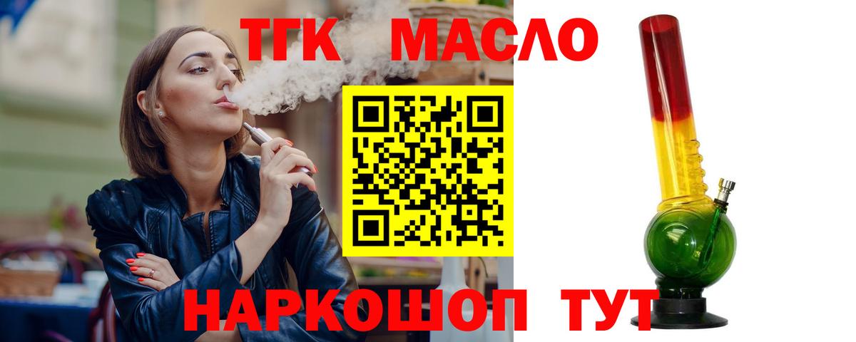 Дистиллят ТГК вейп с тгк Саранск